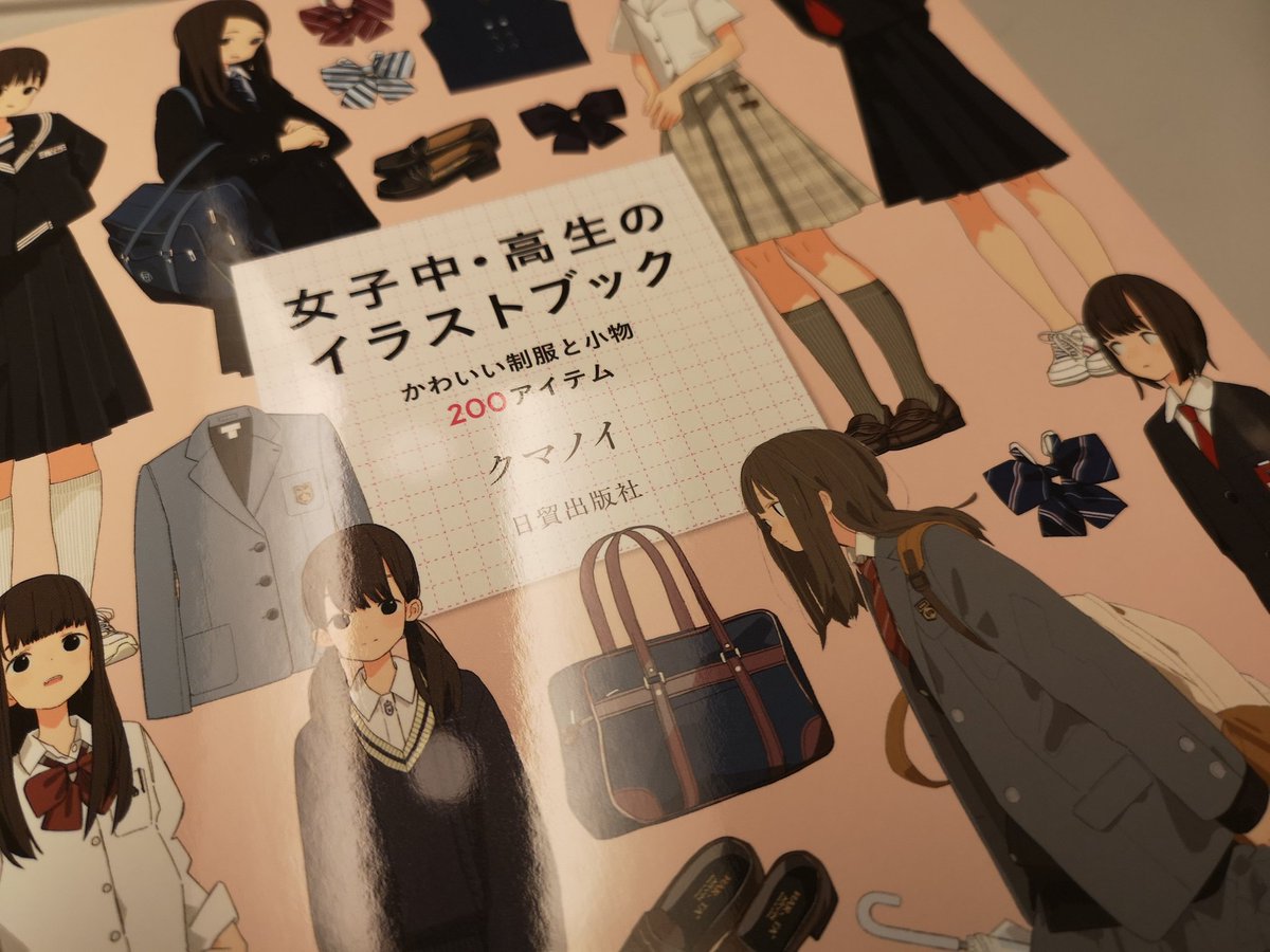 Uzivatel Stayblue 学校制服図鑑 Na Twitteru クマノイさん Kumanoikuma の 女子中 高生のイラストブック をメロブで購入 アニメ塗りでここまでリアルにできることも驚きですが インタビューでの再現にこだわる姿勢を読んで納得 制服が好きだから工夫して