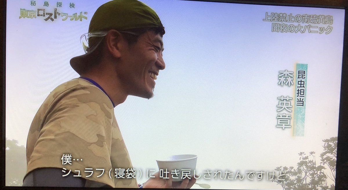 各分野の学者が集結して前人未到の島を調査しまくる 東京ロストワールド Nhk がとても面白い 研究者がイキイキしてる ワクワクが半端なかった と大評判 Togetter