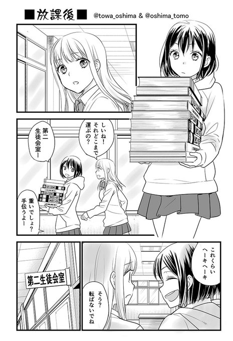JK百合「放課後」こぼれ話。※両片想いです^^
(ネーム→@towa_oshima) 