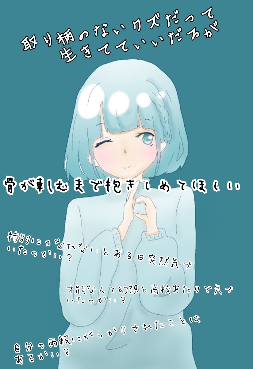 ゆきは垢移行をしました U Tvitteri 取り柄のないクズだって生きてていいだろが描いたァぁあぁぁぁぁぁあぁあぁぁあぁぁぁぁぁぁあぁぁあぁあぁぁあ 取り柄のないクズだって生きてていいだろが デジタルイラスト お絵描きさんと繋がりたい