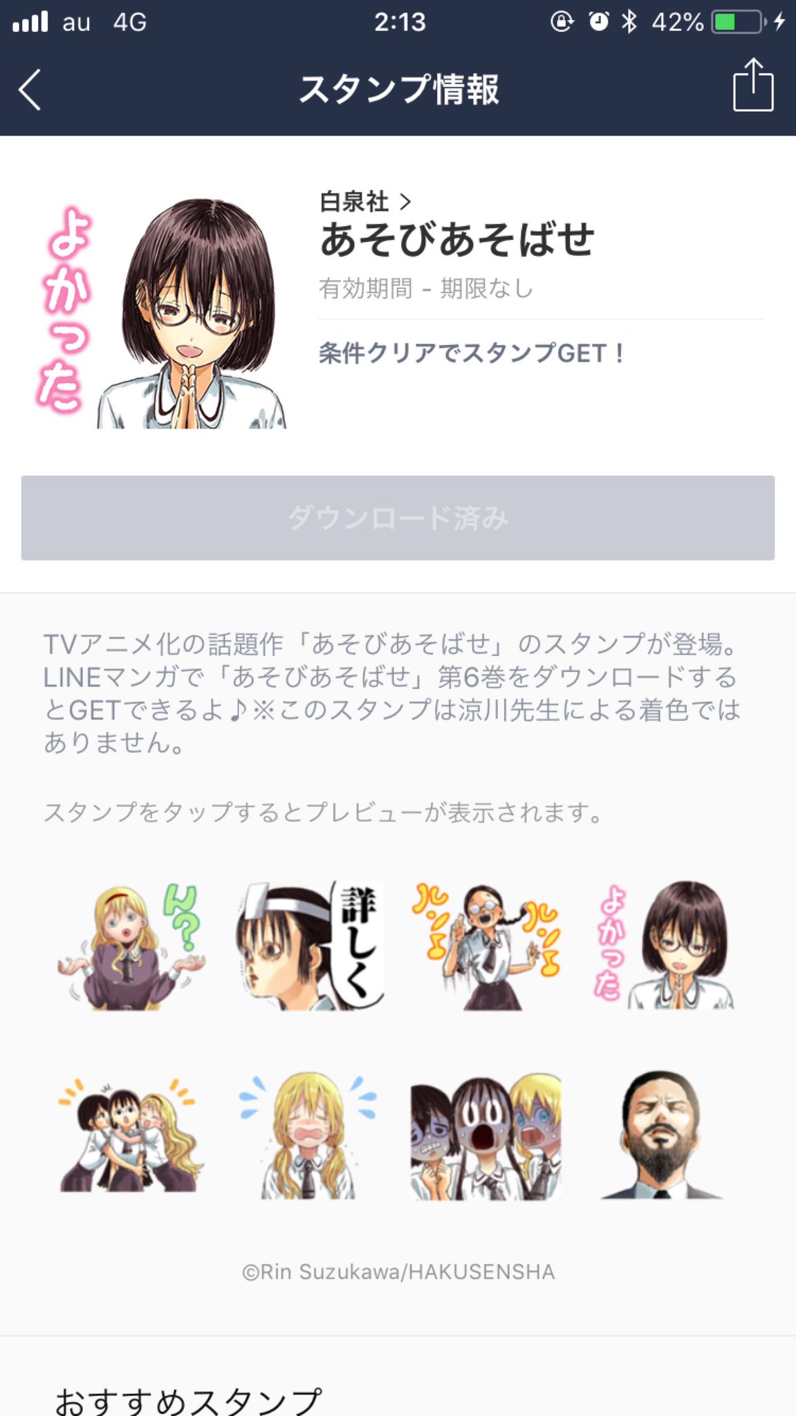 レーミング有栖 Ar Twitter あそびあそばせスタンプが欲しいが為に Lineマンガで6巻買いました レーミング有栖 Ar Twitter あそびあそばせスタンプが欲しいが為に Lineマンガで6巻買いました