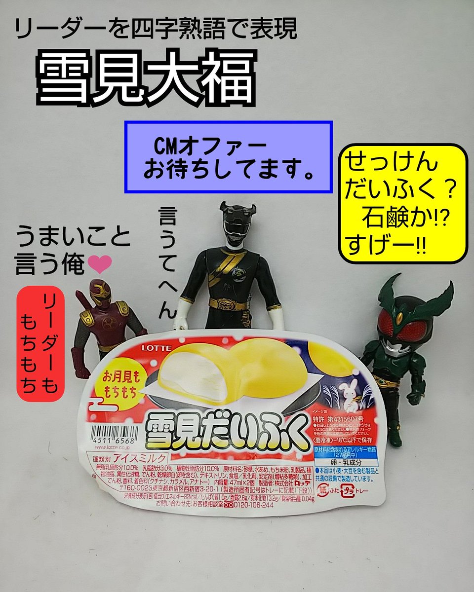 つね リーダー四字熟語浮かびました 雪見大福 ふくよかな体形に隠されたやさしい甘さとクールな判断力 大福餅じゃなくアイスの雪見だいふくなのです 純烈 酒井一圭 小田井涼平 白川裕二郎 友井雄亮 後上翔太 佐賀県 福岡 九州