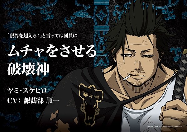 ブラッククローバー テレビアニメ公式 Happy Birthday 本日9 17は ヤミ の誕生日です いつも 黒の暴牛 団員に無茶ばかり言っている ヤミ スケヒロ Cv 諏訪部順一 誕生日は 黒の暴牛 のメンバーにお祝いされているのでしょうか 今後