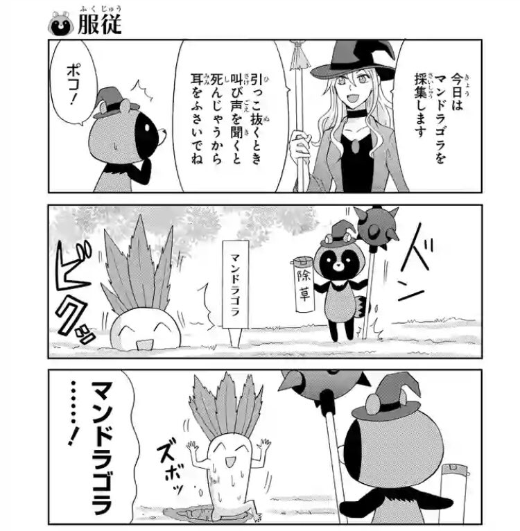 【 #マンガPark 更新中】
#可愛いたぬきも楽じゃない
by河口けい

一日遅れたけど魔女学校編
更新されてます?‍♀️
魔女なのか主婦なのか たぬきなのか よくわかんない素敵ファンタジーです!
今回の担当?お気に入りは
サイコパスみのあるマンドラゴラ。

マンガはこちら▼
https://t.co/ScZR6nbsrd 