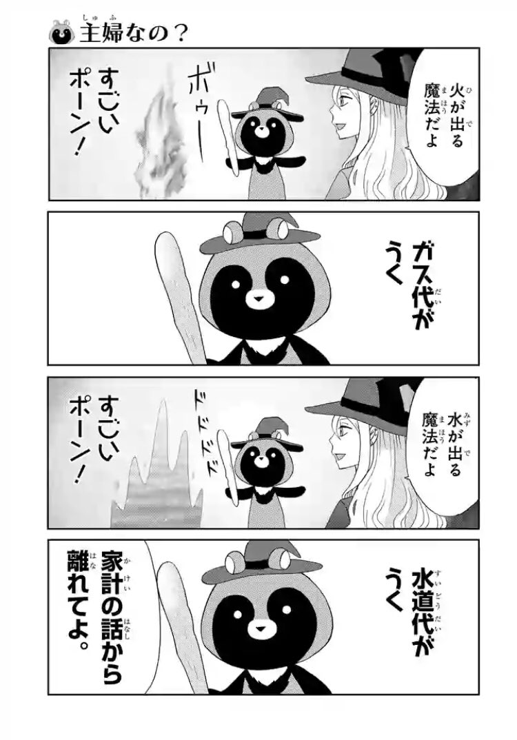 マンガpark 更新中 可愛いたぬきも楽じゃない By河口けい 一日 Lala編集部の漫画 マンガpark 更新中 可愛いたぬきも楽じゃない By河口けい 一日 Lala編集部の漫画