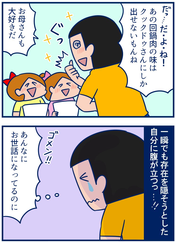 今日は更新遅くなった~💦また親泣かせの宿題(笑)があったときの話。こんなにクックドゥさんにはお世話になってるのになぜちょっと「恥ずかしい」と思ってしまったのか…と反省しました。おいしい!#育児漫画 #双子
・娘たちの「買い物調査」で危うく虚偽るとこだった
https://t.co/6QH63lke9P