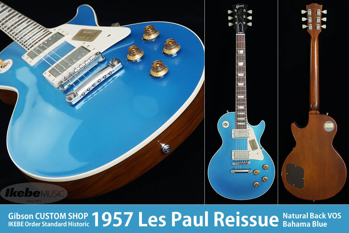 ギブソン・カスタムショップ製「1957レスポール」が超特価のチャンス