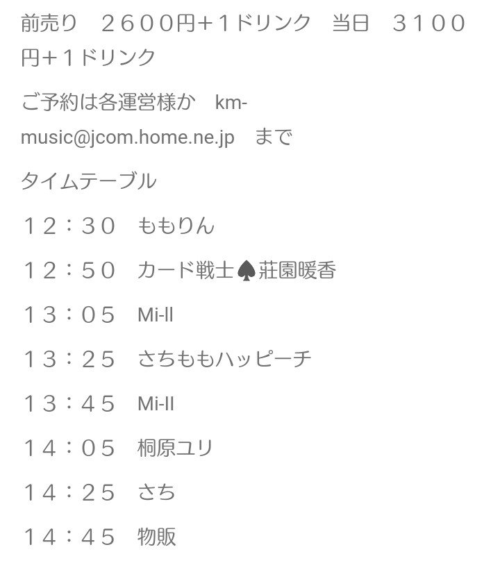 shian_numazu's tweet photo. 明日、K&amp;Mミュージック新宿店さんでライブするよ✨

#Mi_II では初めての出演だよ！
#すきドル5 前ラストライブになるから是非会いに来てね🎀

ご予約は各メンバーのDMやリプで受け付けます😉

すきドル5、ソロの応援も宜しくね👍
ソロでも10位以内目指すぞ！！

#心杏 #拡散希望 #RT https://t.co/4BCDROvbVT