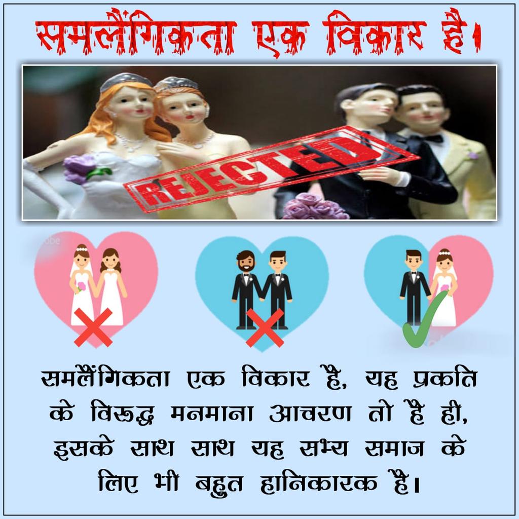 SChoubey13's tweet photo. #Homosexuality_Not_Accepted समलैंगिक संबंध हमारे संस्कृति के विरुद्ध है इससे हमारे समाज मे विक्रत परिस्थिय उत्पन्न हो जाएगी जिसके कारण हमारे समाज मे बुरा प्रभाव पड़ेगा#ModiFor2019 #BREAKING #SingaporeGP #MindRocks18 #SundayMotivation https://t.co/lYCW3eTXVN