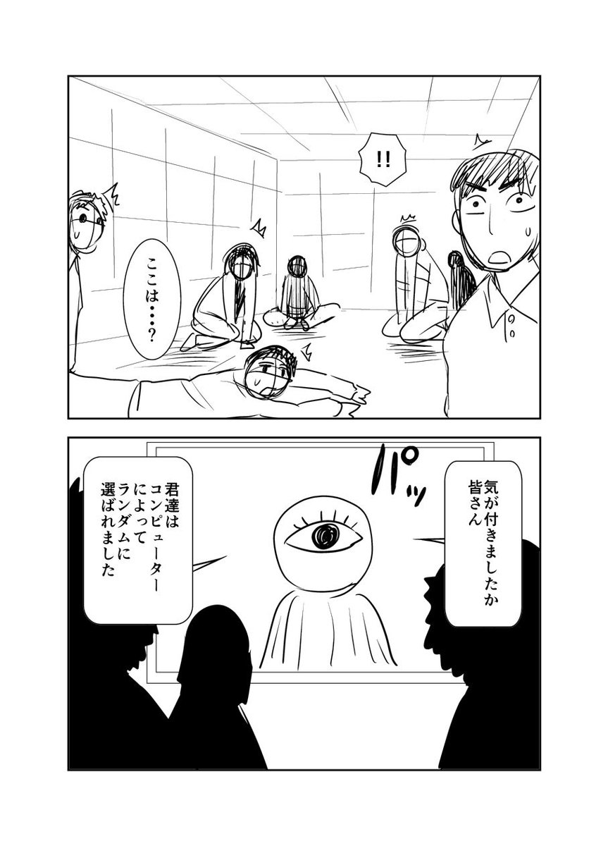 Tatsubon Di Twitter デスゲーム漫画