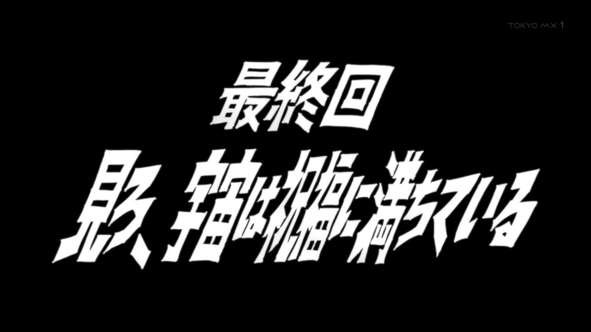 プラネット ウィズ 11話 感想 こんなん 次回も神回が約束されてるやんけ アキブラ