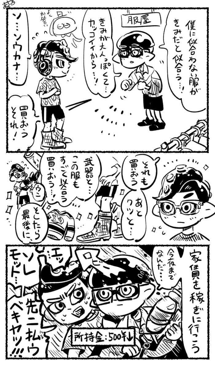 #Splatoon2 我が家の4号と8号事情 /お金の管理をイカがやっている為 https://t.co/XIxA2HGczz