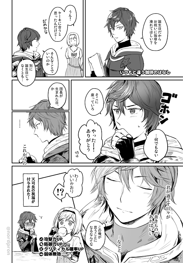 分かりにくい愛情(サンジタ)
※サンダルフォンの誕生日ボイスバレ 