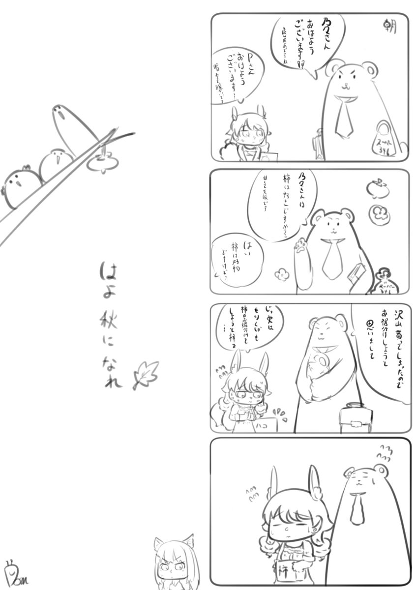 りすくぼと熊のP (仮題)
「打ち切りです!」

文字が小さくて読みづらい 
