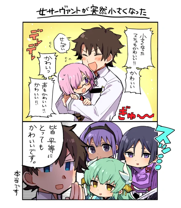 ちっちゃ女鯖(あいがおもい)