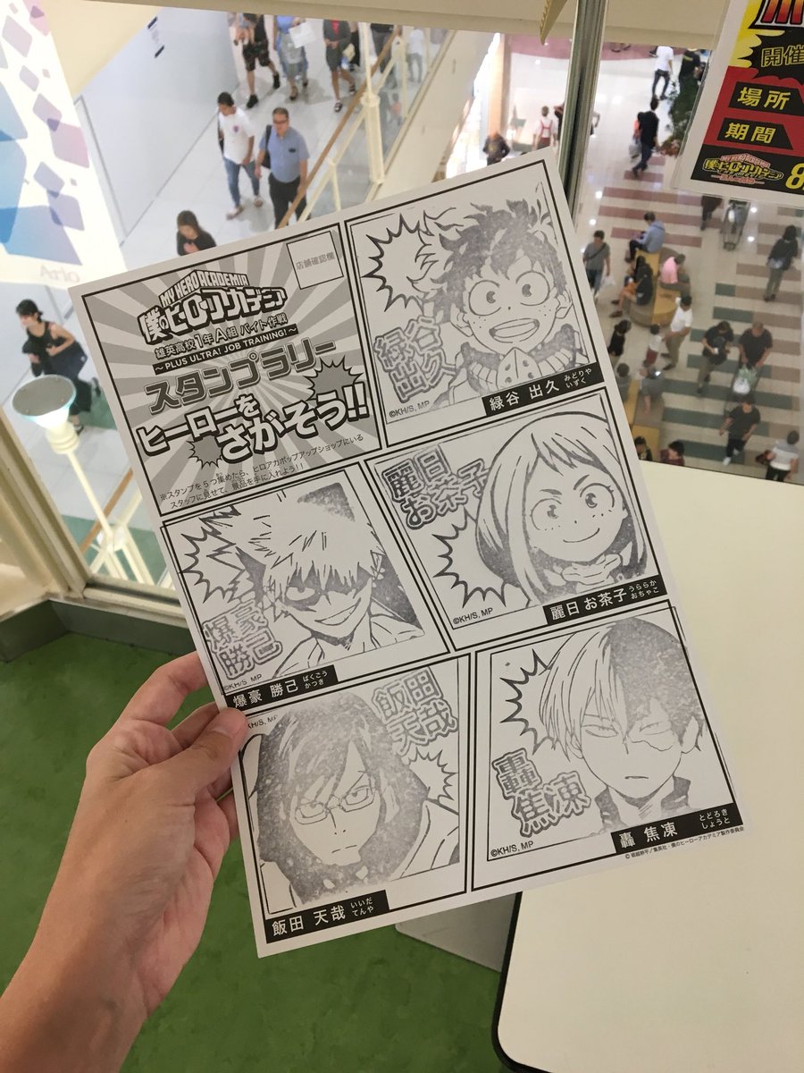 シブヤスマッシュ Sur Twitter ネタバレ注意 僕のヒーローアカデミアのアリオ亀有 バイト作戦 スタンプラリー場所 ヒロアカ 緑谷 1階ポップアップショップ入口 飯田 1階フードコート ミスドの近く お茶子 1階インフォメーションデスク ロペピクニック シブヤスマッシュ Sur Twitter ネタバレ注意 僕のヒーローアカデミアのアリオ亀有 バイト作戦 スタンプラリー場所 ヒロアカ 緑谷 1階ポップアップショップ入口 飯田 1階フードコート ミスドの近く お茶子 1階インフォメーションデスク ロペピクニック