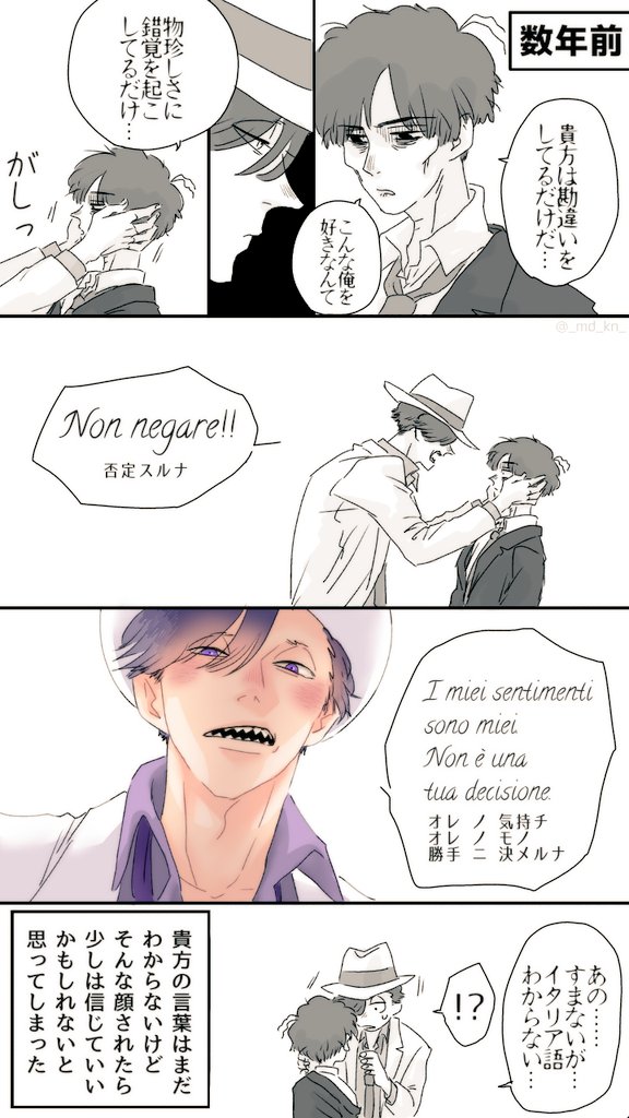 ট ইট র んで ドンヒラ まだ付き合う前の二人 この後ドンは日本語を勉強するし 元々喋れなかっただけで意味はわかってる ヒラもイタリア語を勉強する