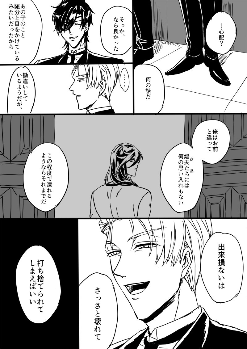 高級娼館パロの娼夫兼さんの初仕事編② 