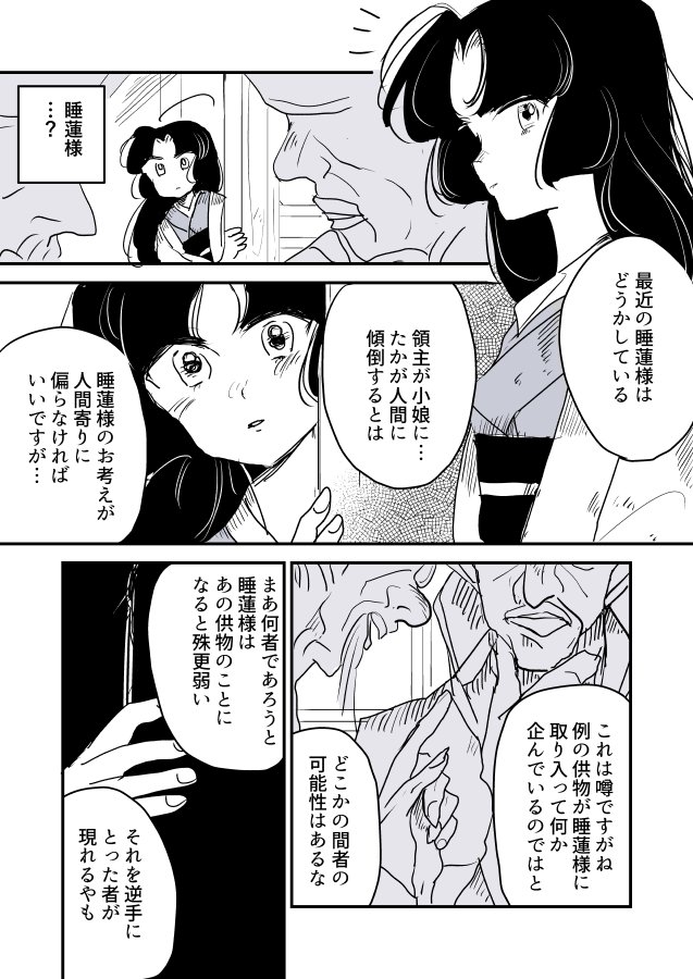 【創作百合】蛇女と供物ちゃん。初めての弱み 