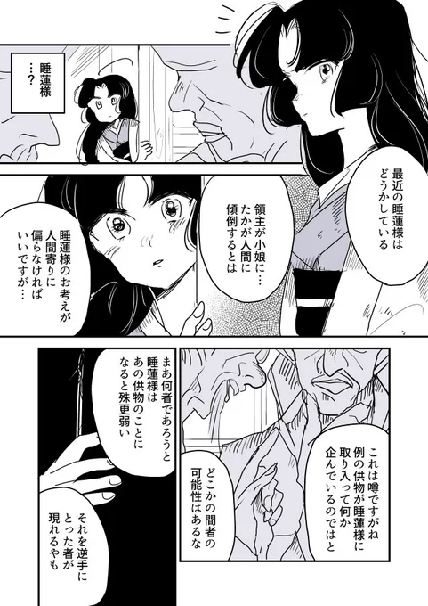 【創作百合】蛇女と供物ちゃん。初めての弱み 