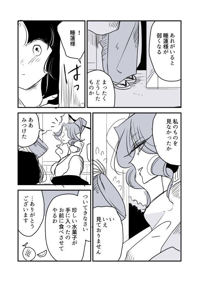 【創作百合】蛇女と供物ちゃん。初めての弱み 