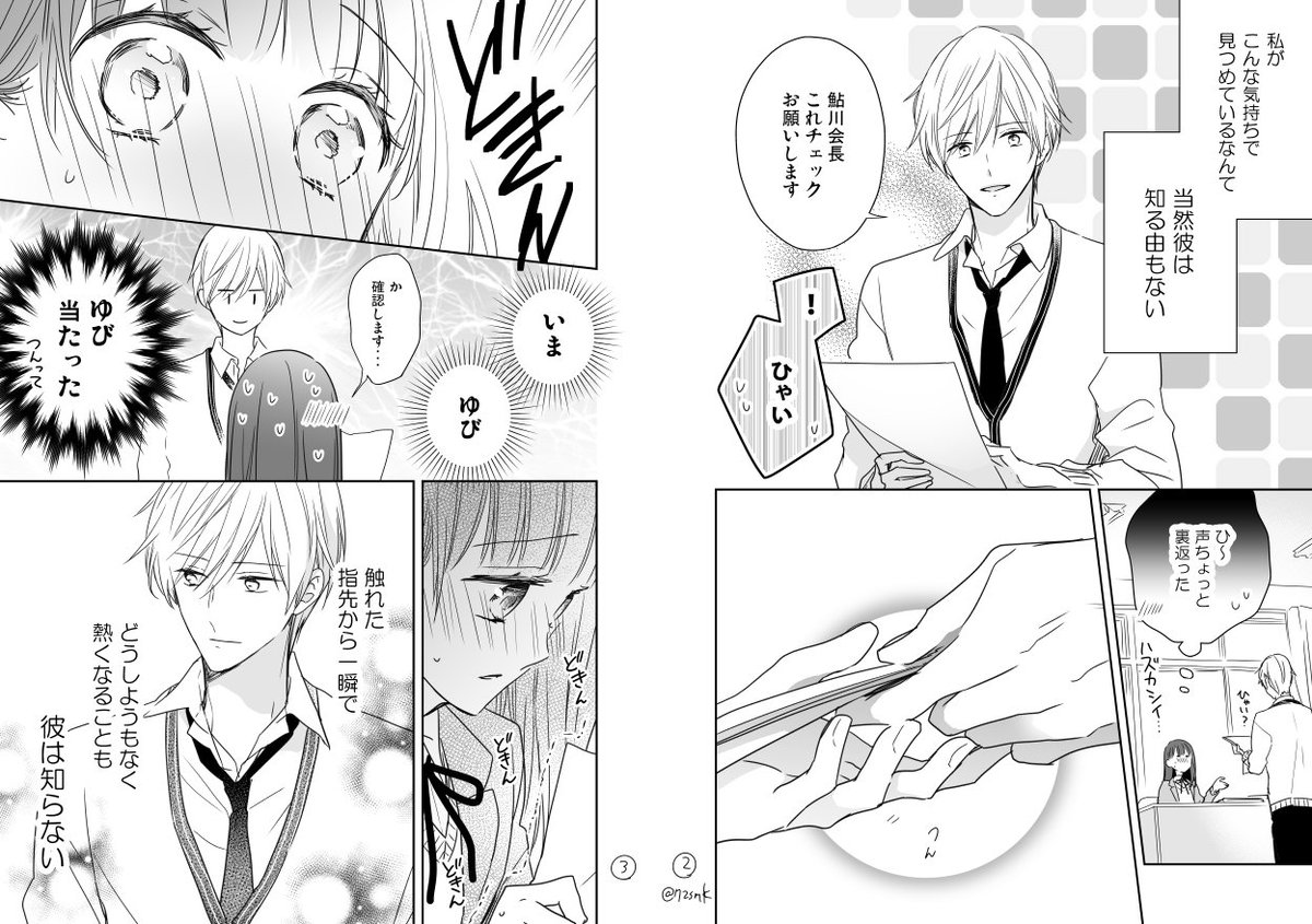 【創作漫画】見ているだけでよかったのに
(「嫌いになります、佐山くん!」番外編)