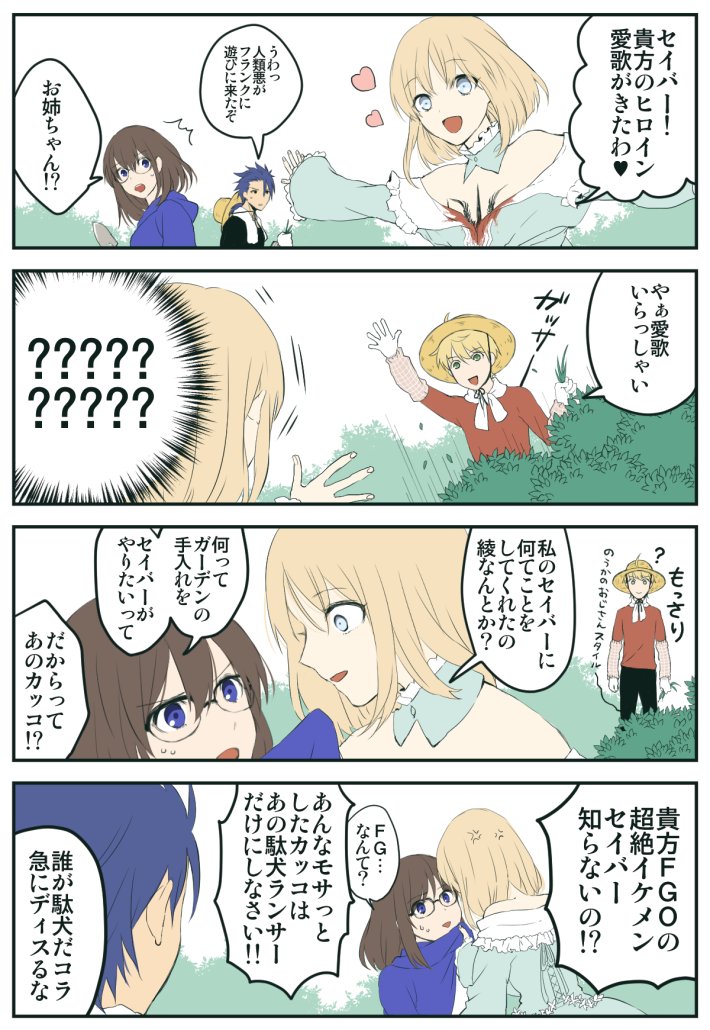 ガーデンにいる綾香とプロトセイバーとプロトランサーと愛歌の漫画
(続くかもしれない) 