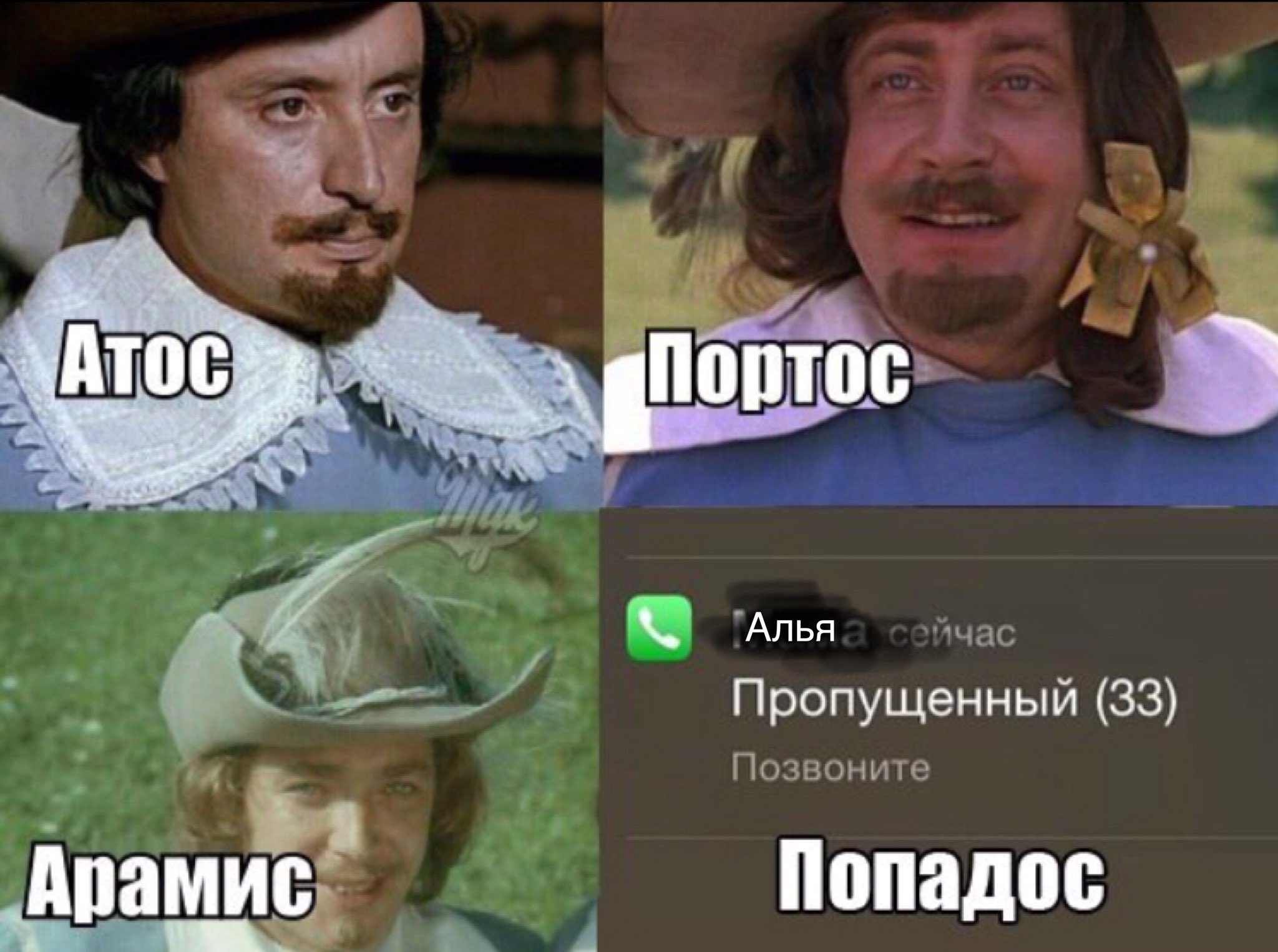 Атос Портос холодно