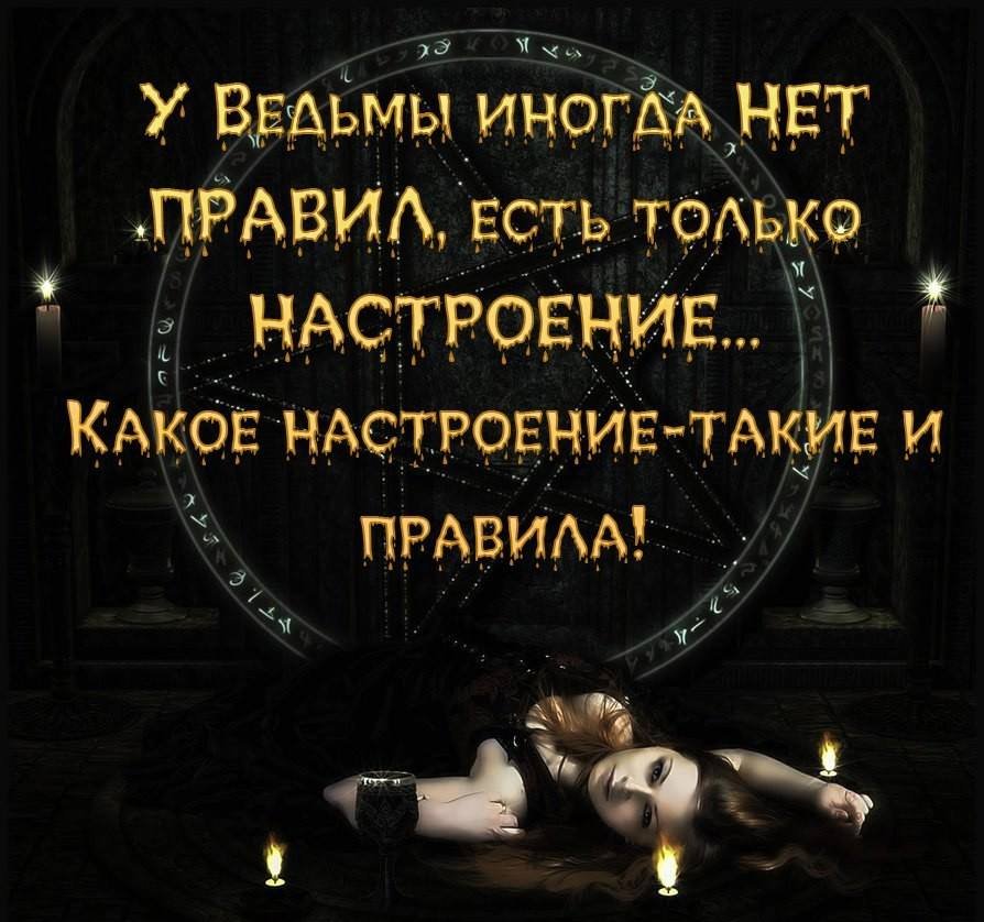 Смешные картинки с надписями про ведьм
