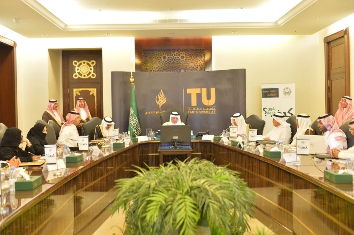 جامعة الطائف On Twitter كما ناقش الاجتماع موعد وآلية