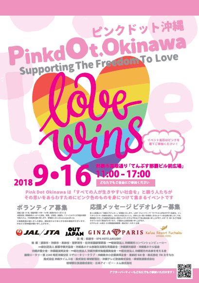ピンクドット沖縄18公式 Pinkdotoki Twitter ピンクドット沖縄18公式 Pinkdotoki Twitter