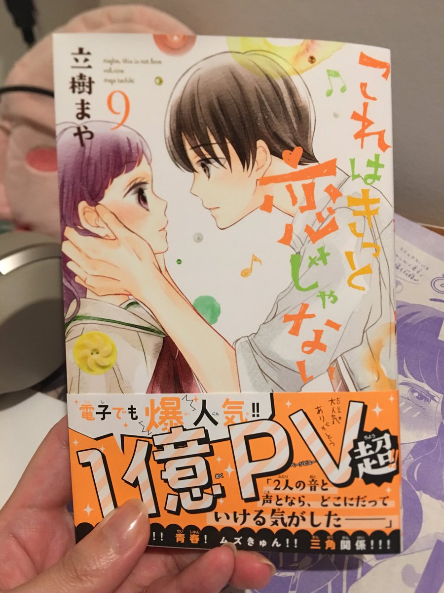 ふぉおお、、、!!!「これはきっと恋じゃない」新刊りっくん推しのわたしとしては涙ちょちょぎれたぁ????りっくんかっこいいよぉ、、、!!!好きです??? 