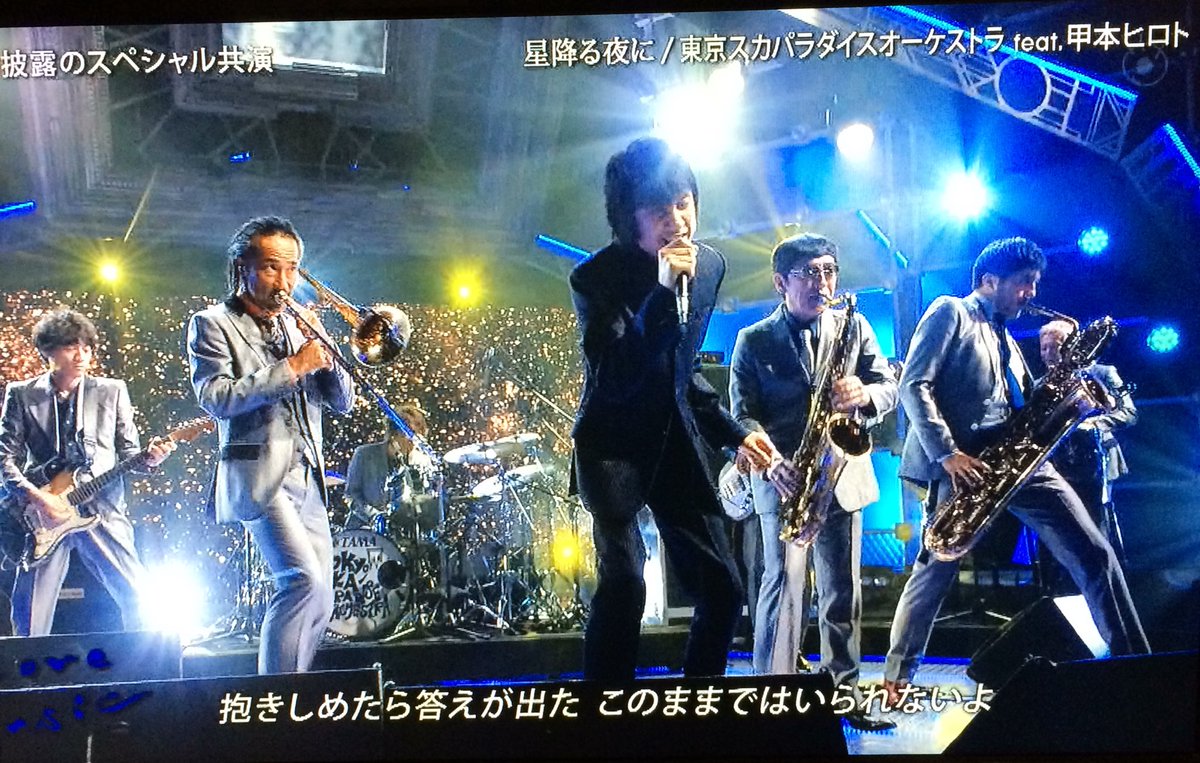 甲本ヒロト と スカパラ 「星降る夜に」を披露 ラブミュージック