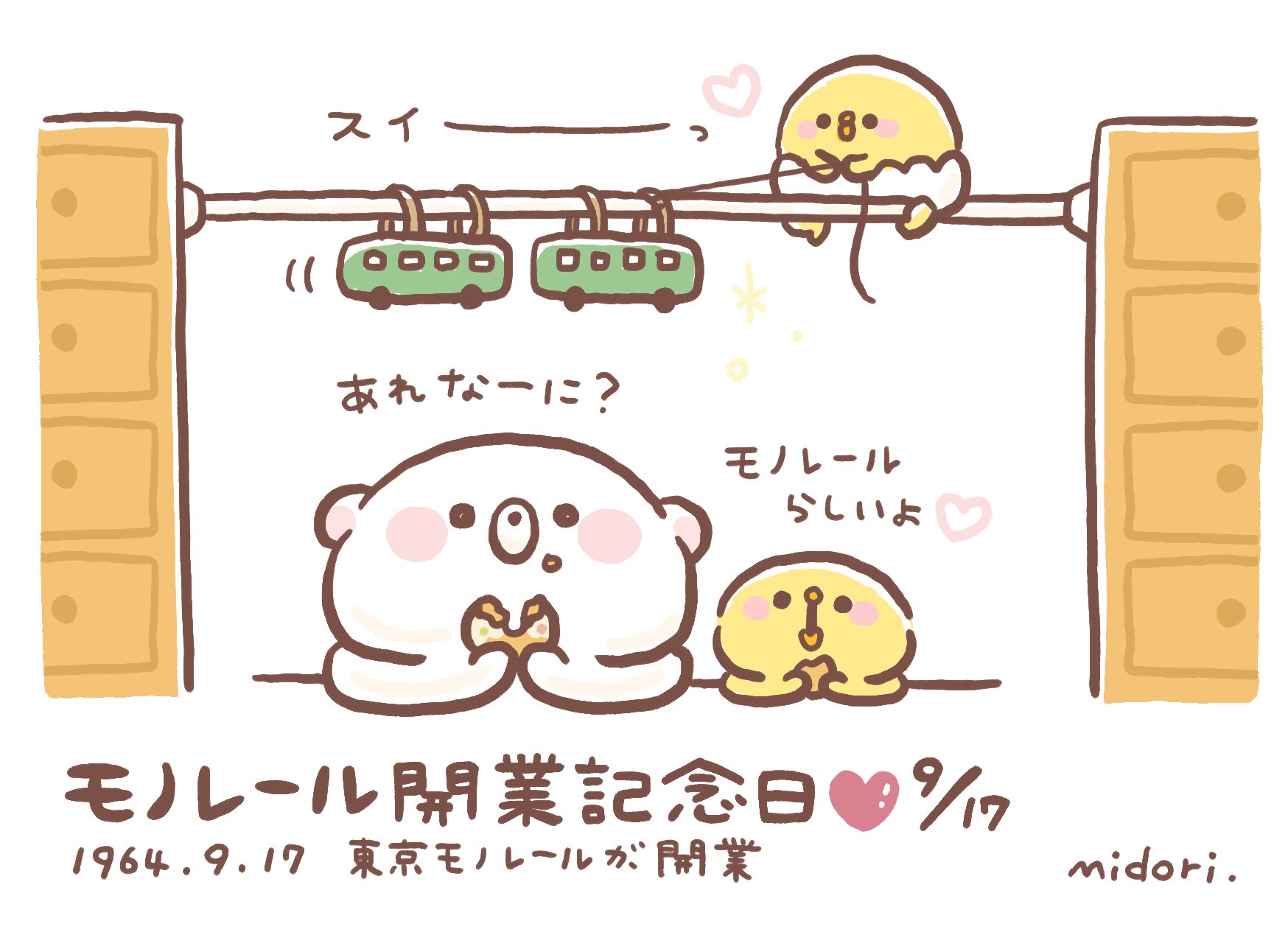 تويتر 今日は何の日 うだくま على تويتر モノレール開業記念日 ９月１７日 今日は何の日 T Co Uc4afmlzzw