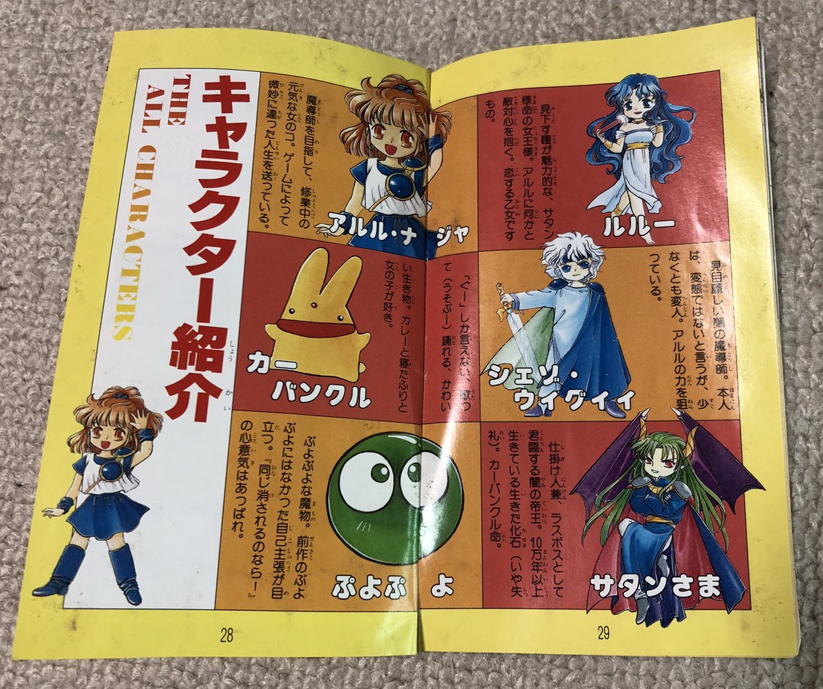 すーぱーぷよぷよ 取扱説明書 す～ぱ～ぷよぷよ』1993年／スーパーファミコン - レトロゲームの説明