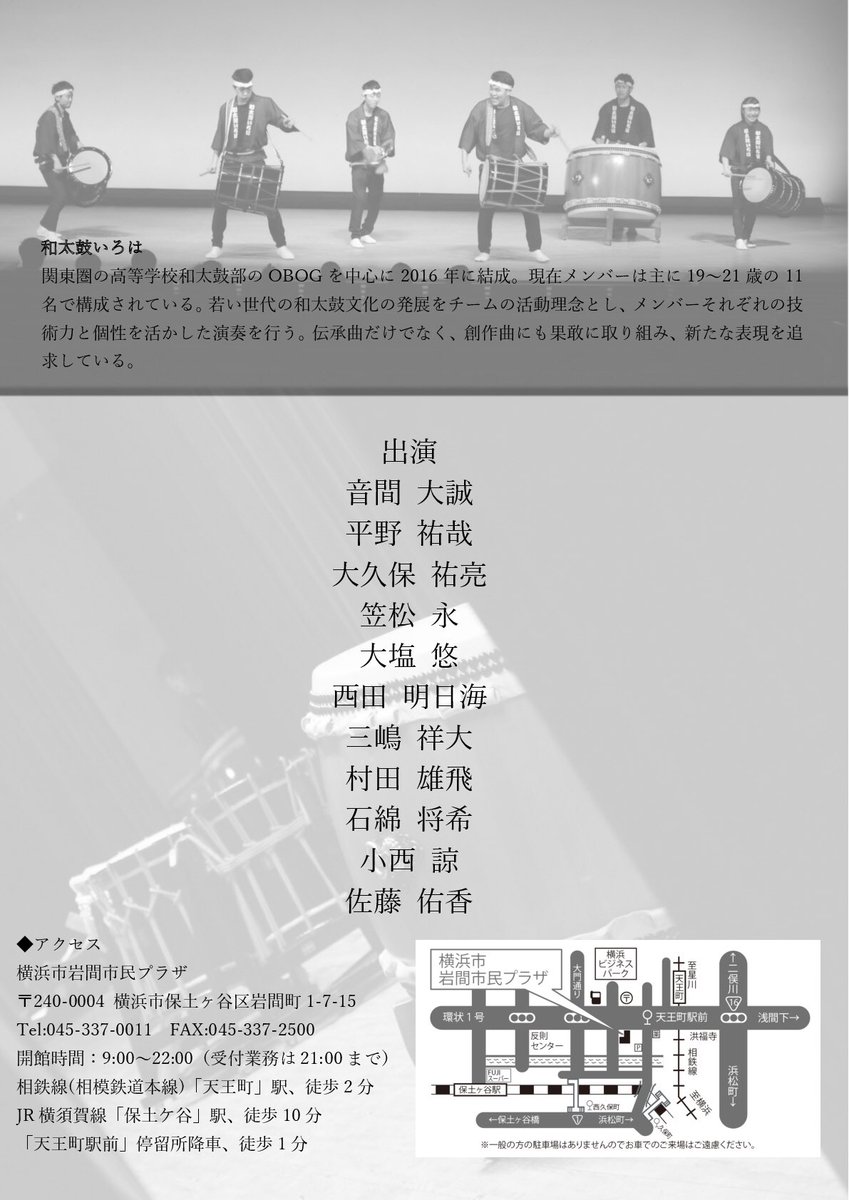 和太鼓いろは در توییتر 情報解禁 10 22 月 に横浜市岩間市民プラザにて自主公演 いろはにほへと を行います 開場19 00 開演19 30 場所 横浜市岩間市民プラザ 入場料 800円 高校生以下無料 チケットご予約は以下メールもしくはdmでもお受けしております