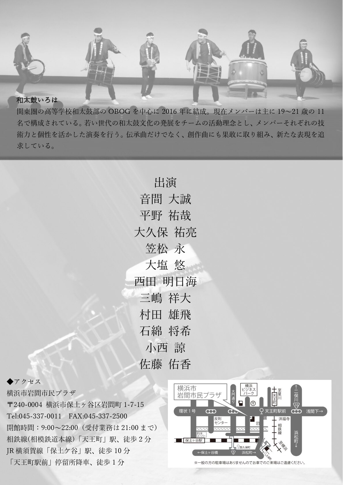 和太鼓いろは On Twitter 情報解禁 10 22 月 に横浜市岩間市民プラザにて自主公演 いろはにほへと を行います 開場19 00 開演19 30 場所 横浜市岩間市民プラザ 入場料 800円 高校生以下無料 チケットご予約は以下メールもしくはdmでもお受けしております