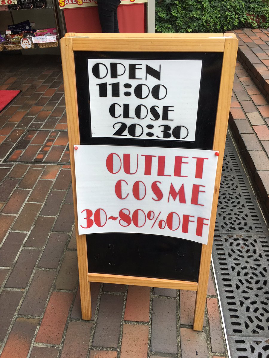 なお Onaco 下北沢に化粧品のアウトレット店があるのよ たまに有名メーカーの売れ残りや限定品の残りなんかがあって 意外な掘り出し物があることも T Co Ysama79meu