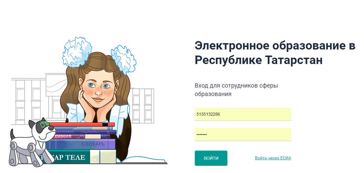 Еду школе дневник. Электронное образование. Электронное образовани. Электронное образование РТ. Еду татар ру.