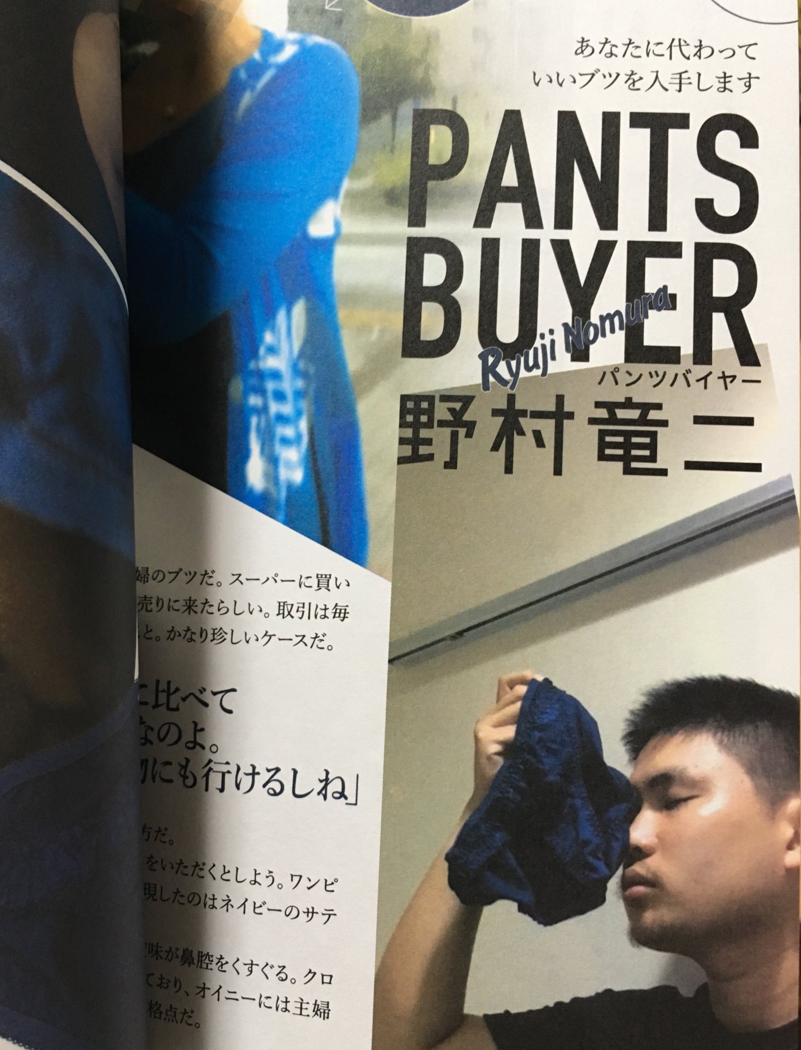 サレンダー橋本 裏モノjapanのパンツバイヤー野村竜二カッケ サレンダー橋本 裏モノjapanのパンツバイヤー野村竜二カッケ
