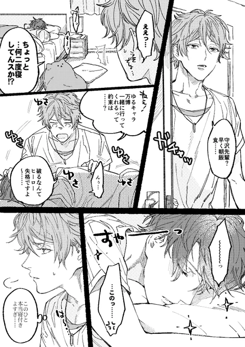 (翠千 漫画  ※未来捏造)
付き合ってから同棲始めて半年くらい経った感じの2人。 