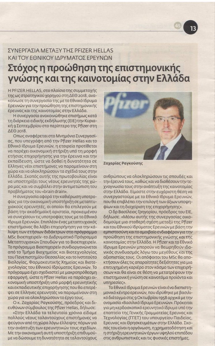 ΒΙΟΕΠΙΧΕΙΡΕΙΝ tweet media