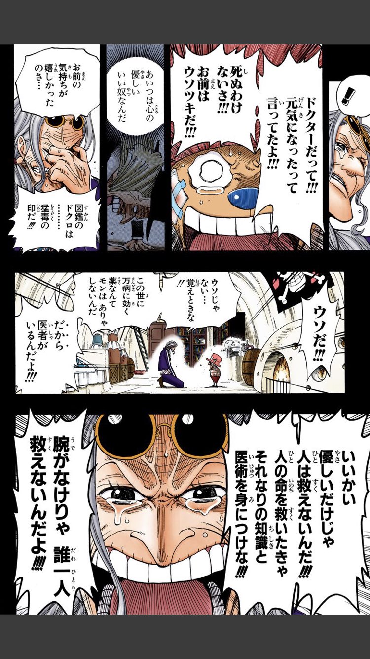 キルア 後世に残したい漫画の名言 ドクトリーヌ 優しさだけじゃ人は救えない 確かにその通りだと思う チョッパーの優しさを汲みながらもチョッパーに医学を教えるドクトリーヌの優しさ そして ヒルルクから貰った初めての愛情 凄い好きな