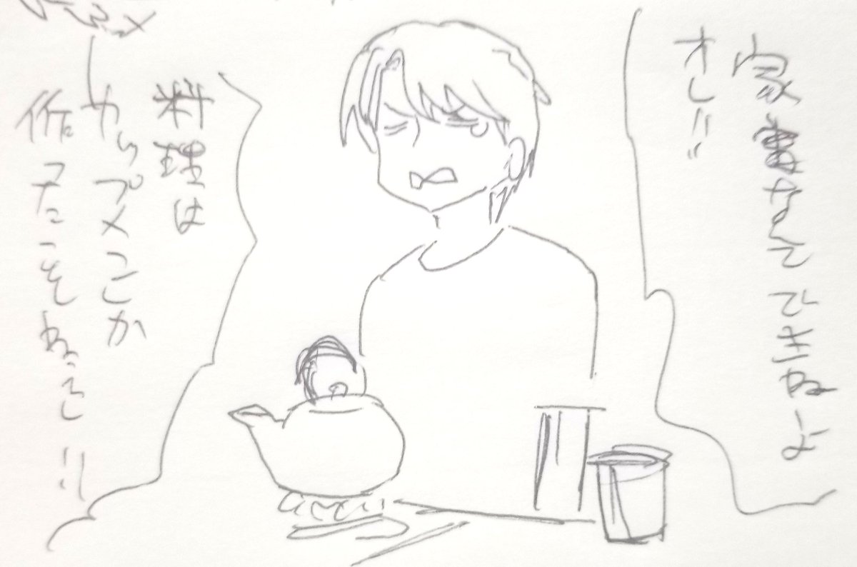 代わりに誰が飯を作ると思う?…万丈だ 