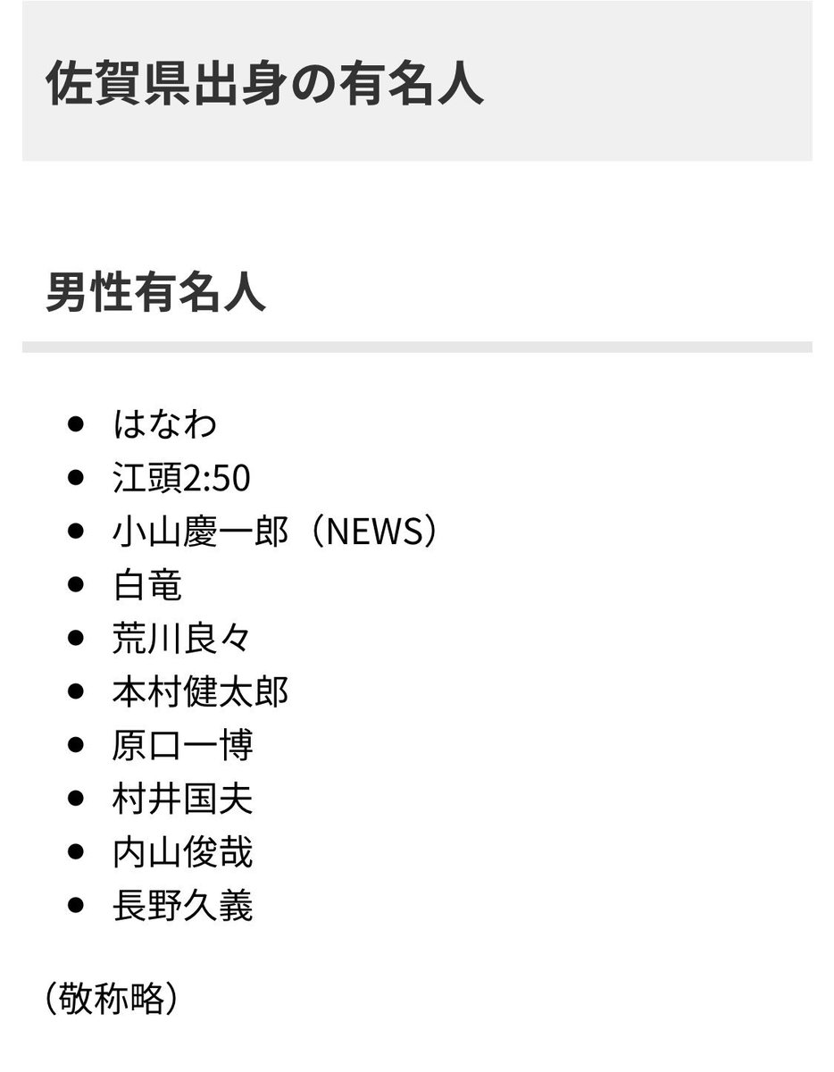 アシンメトリー ゆずたんまん Di Twitter 佐賀 出身 芸能人 知らなかった News の 小山 さんですか あとは どぶろっく さんも ナイツ さんも オラキヨ さんも さ 下に続けるかな 色んな不平不満とか言わなくてもテレパシーで伝わってるん アシンメトリー ゆずたんまん Di Twitter 佐賀 出身 芸能人 知らなかった News の 小山 さんですか あとは どぶろっく さんも ナイツ さんも オラキヨ さんも さ 下に続けるかな 色んな不平不満とか言わなくてもテレパシーで伝わってるん