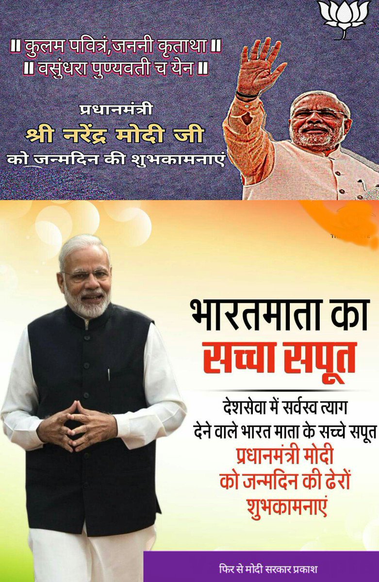 SikarBjp's tweet photo. विकास पुरुष, ओजस्व व्यक्तित्व और कुशल नेतृत्व के चलते विश्व में देश का नाम रोशन करने वाले, देश को विकास के पथ पर अग्रसर करने वाले हम सबके लोकप्रिय प्रधानमंत्री श्री Narendra Modi जी को जन्मदिन की हार्दिक मंगलकामनाएँ। 
#HappyBdayPMModi https://t.co/Ch1nPLPoV1
