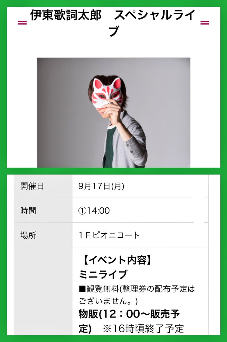 モカモカ 歌詞太郎さんの夢を全力応援 Pa Twitter 伊東歌詞太郎さん 路上live In埼玉 9 17 ピオニウォーク東松山 リハ ピエロ 埼玉の歌 即興曲 セトリ 北極星 夢見時 さよならだけが人生だ 雨ニモ負ケズ Magic Music 伊東歌詞太郎全国路上ライブ
