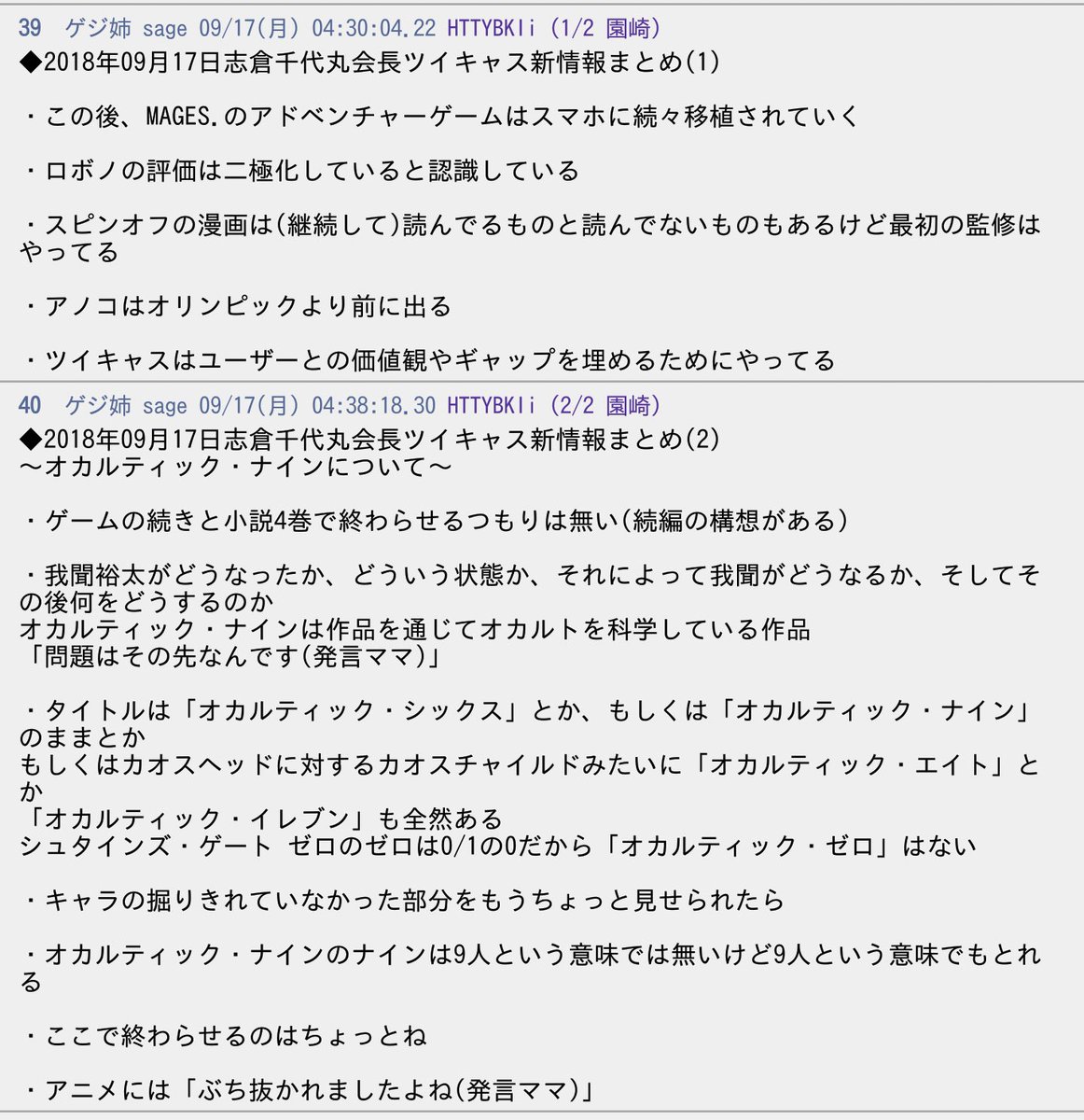 ゲーム Occultic Nine Switch移植版 完全版 無料追加パッチ 原作小説4巻 情報まとめ