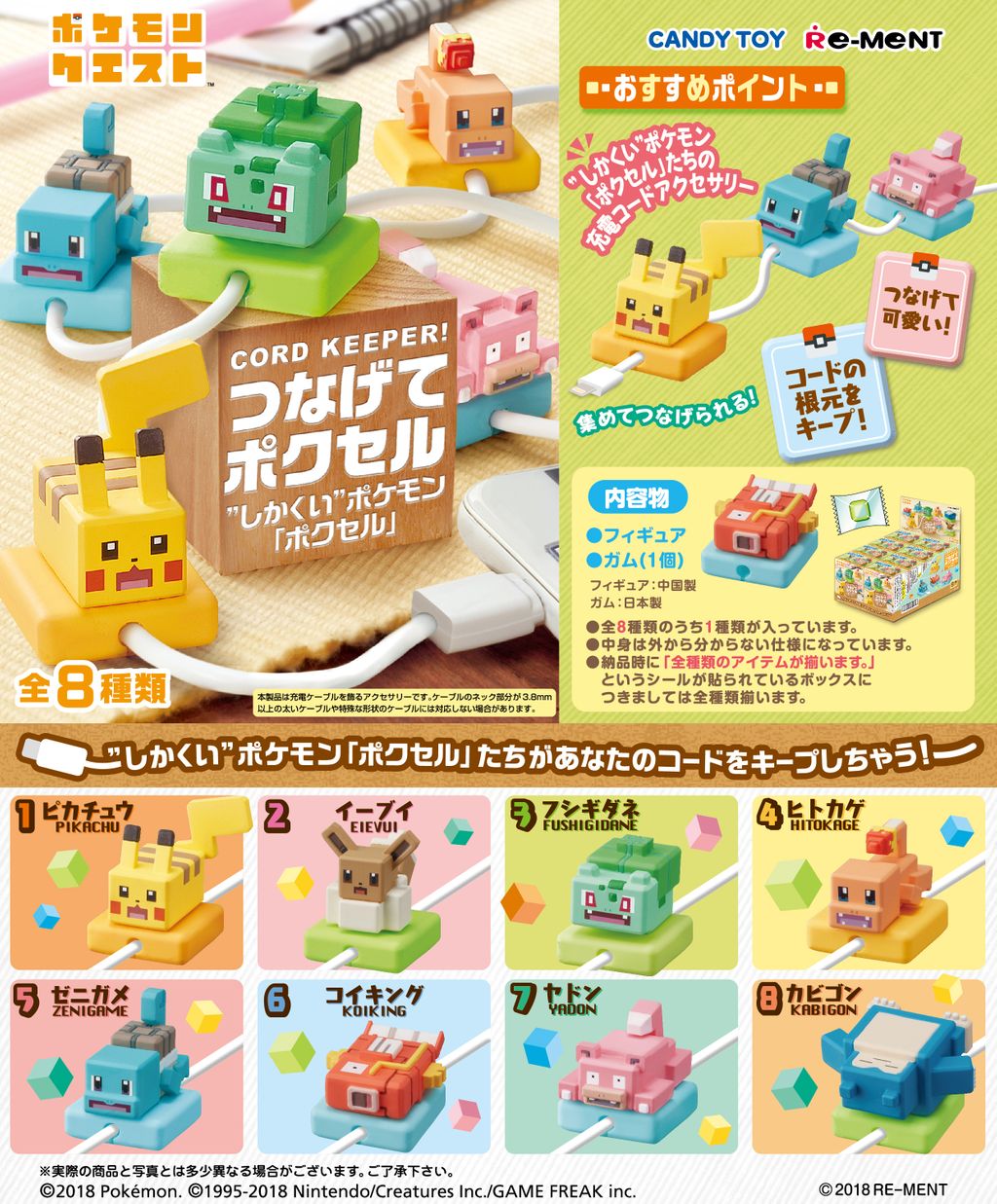 株式会社リーメント公式 Auf Twitter 本日発売 ポケモンクエスト Cord Keeper つなげてポクセル ピカチュウにイーブイ フシギダネ 人気のあのポケモンたちがしかくくなっちゃった ポケモンクエストの しかくい ポケモン ポクセル たちがコードアクセサリー 株式会社リーメント公式 Auf Twitter 本日発売 ポケモンクエスト Cord Keeper つなげてポクセル ピカチュウにイーブイ フシギダネ 人気のあのポケモンたちがしかくくなっちゃった ポケモンクエストの しかくい ポケモン ポクセル たちがコードアクセサリー