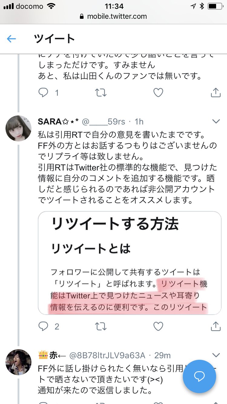 ありありんこ 引用リツイート悪口は不愉快なのでブロックさせて頂きます 私は悪口引用リツイートが禁止でも絡み禁止とは言ってません ありありんこ 引用リツイート悪口は不愉快なのでブロックさせて頂きます 私は悪口引用リツイートが禁止でも絡み禁止とは言ってません